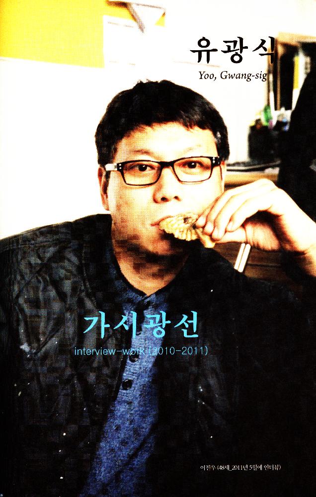 2012년 제15회 《황해미술제: 신나는 자존》 도록