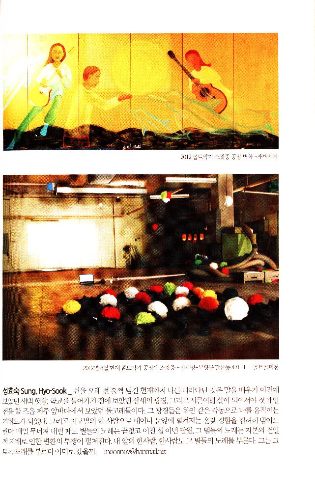 2012년 제15회 《황해미술제: 신나는 자존》 도록