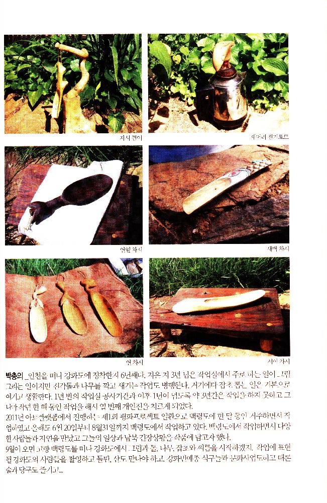 2012년 제15회 《황해미술제: 신나는 자존》 도록