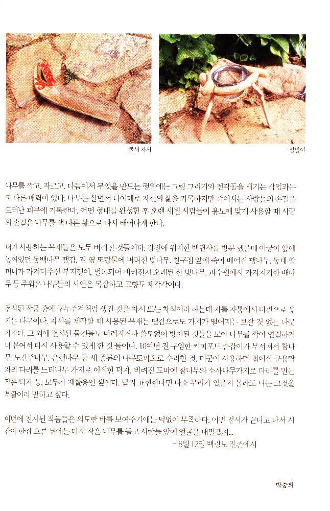 2012년 제15회 《황해미술제: 신나는 자존》 도록