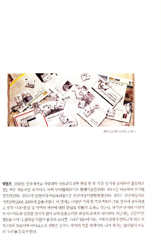 2012년 제15회 《황해미술제: 신나는 자존》 도록