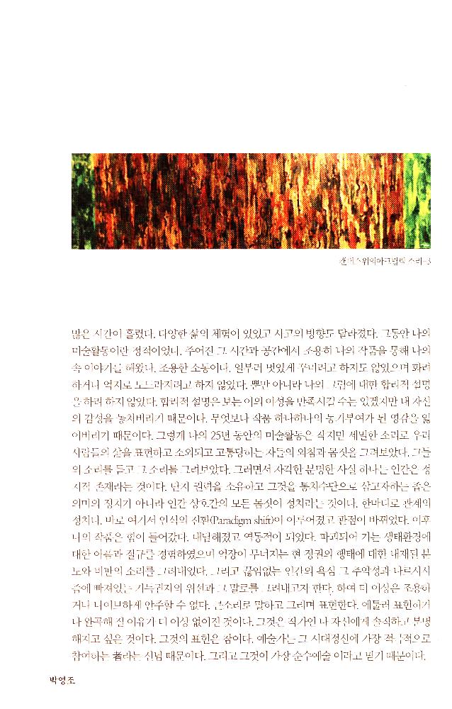 2012년 제15회 《황해미술제: 신나는 자존》 도록