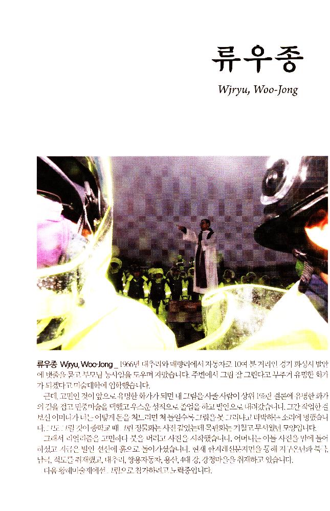 2012년 제15회 《황해미술제: 신나는 자존》 도록