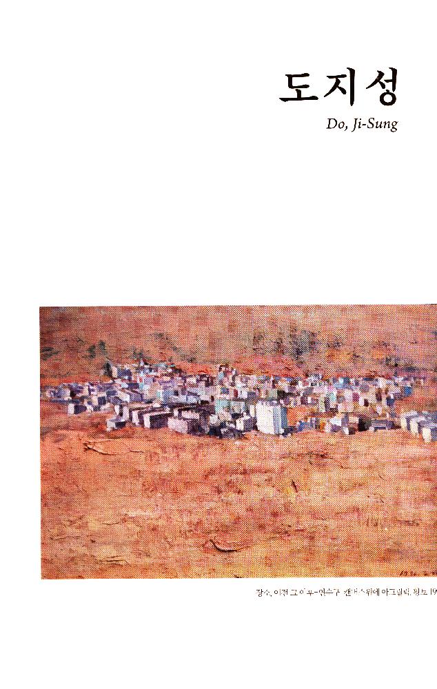 2012년 제15회 《황해미술제: 신나는 자존》 도록