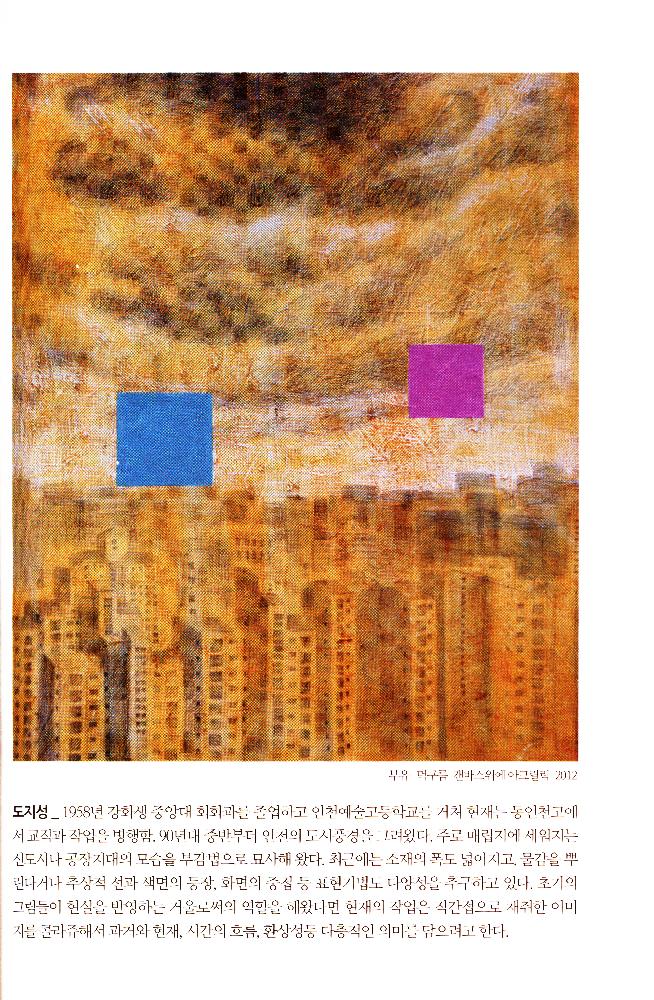 2012년 제15회 《황해미술제: 신나는 자존》 도록