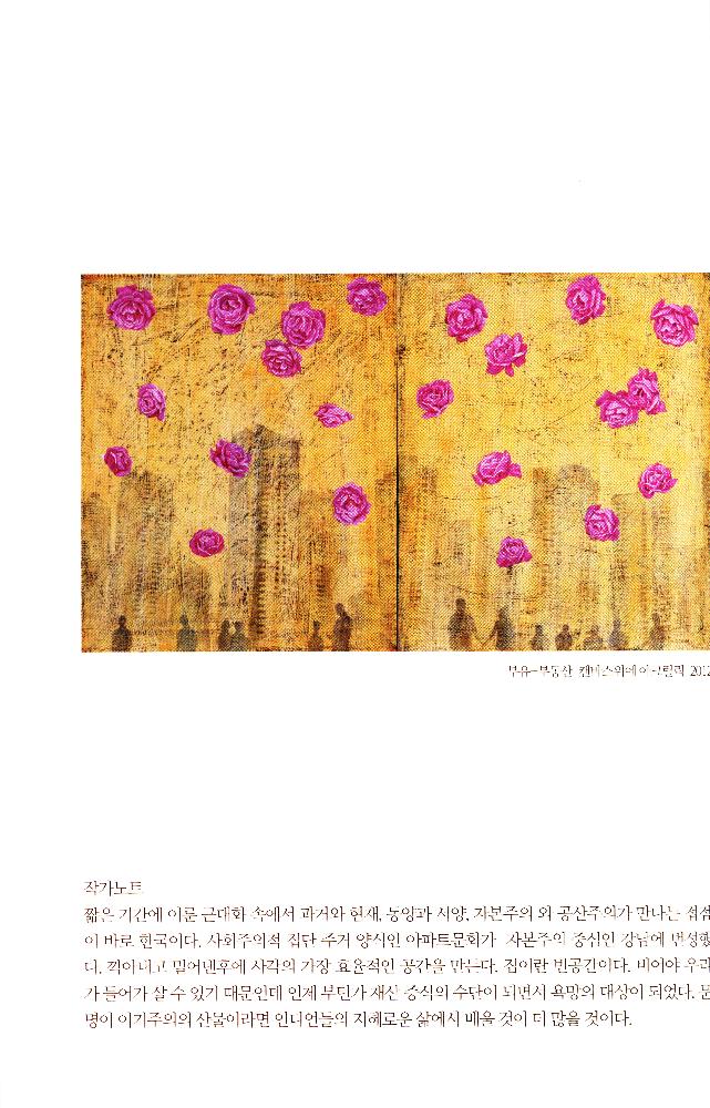 2012년 제15회 《황해미술제: 신나는 자존》 도록
