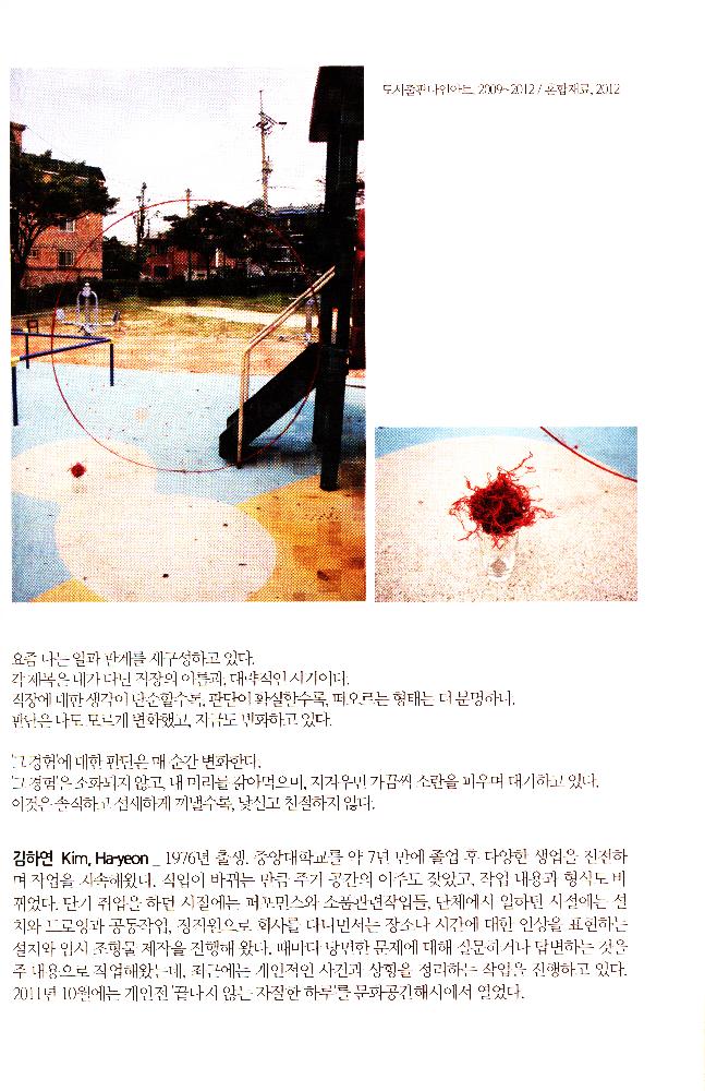 2012년 제15회 《황해미술제: 신나는 자존》 도록