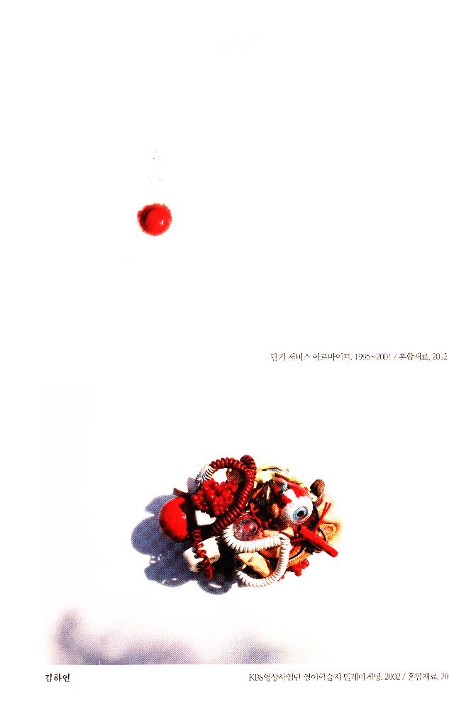 2012년 제15회 《황해미술제: 신나는 자존》 도록