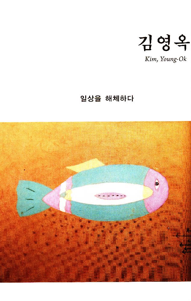2012년 제15회 《황해미술제: 신나는 자존》 도록