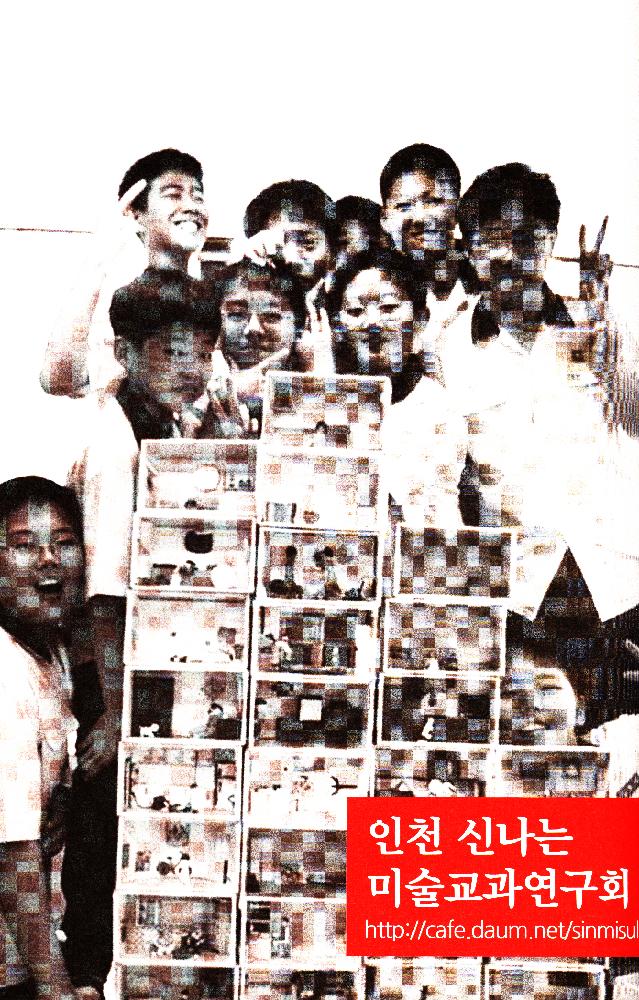 2012년 제15회 《황해미술제: 신나는 자존》 도록