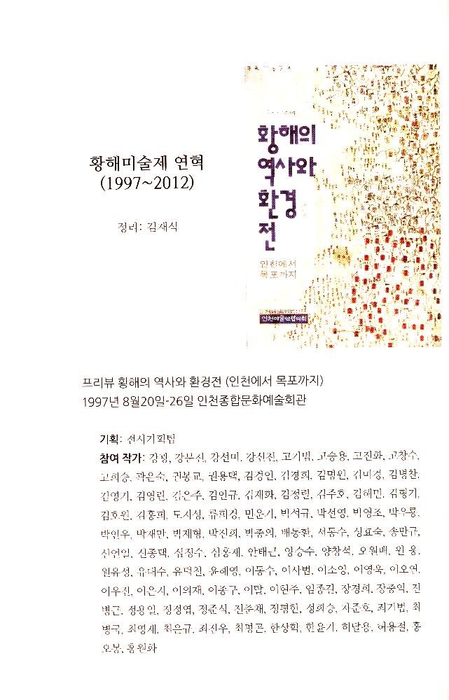 2012년 제15회 《황해미술제: 신나는 자존》 도록