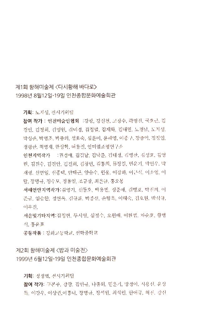 2012년 제15회 《황해미술제: 신나는 자존》 도록