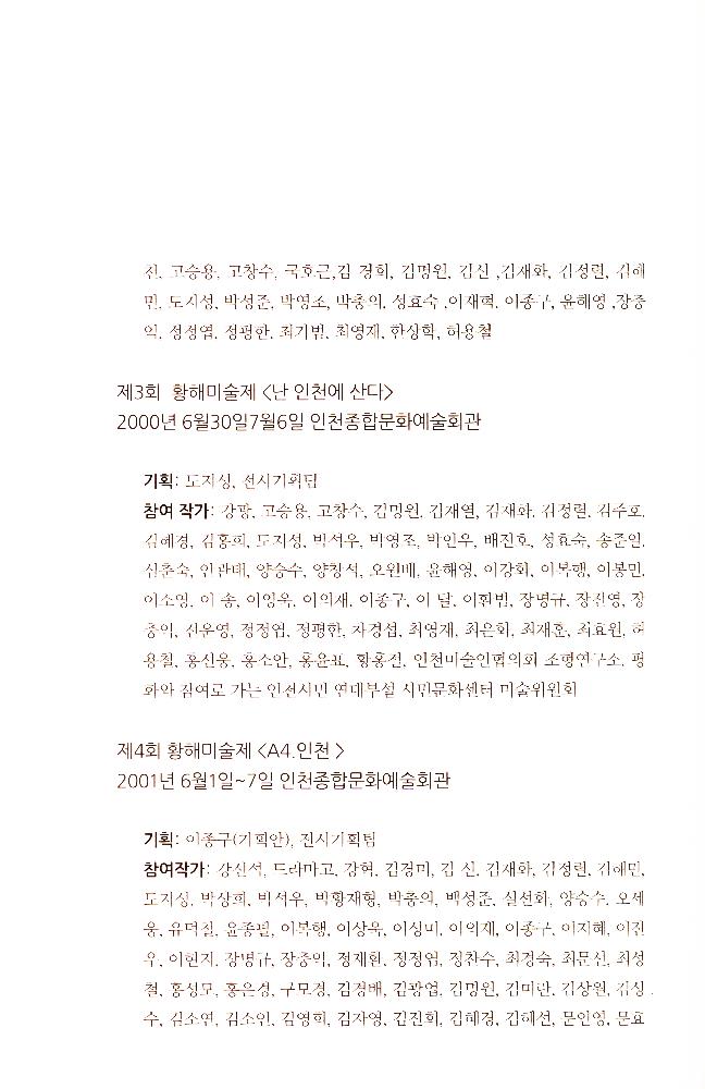 2012년 제15회 《황해미술제: 신나는 자존》 도록