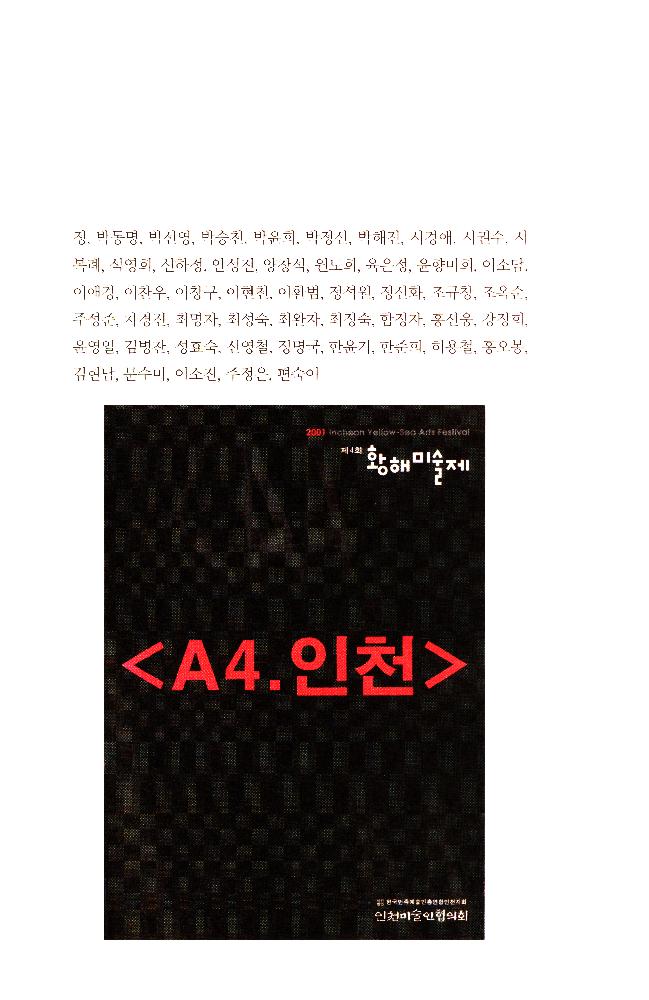 2012년 제15회 《황해미술제: 신나는 자존》 도록