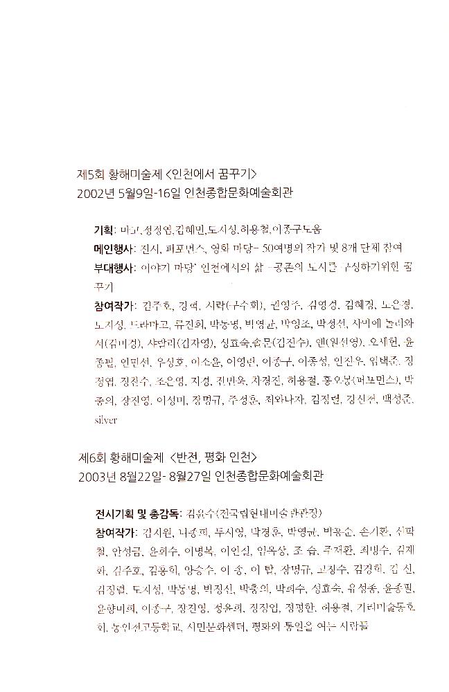 2012년 제15회 《황해미술제: 신나는 자존》 도록