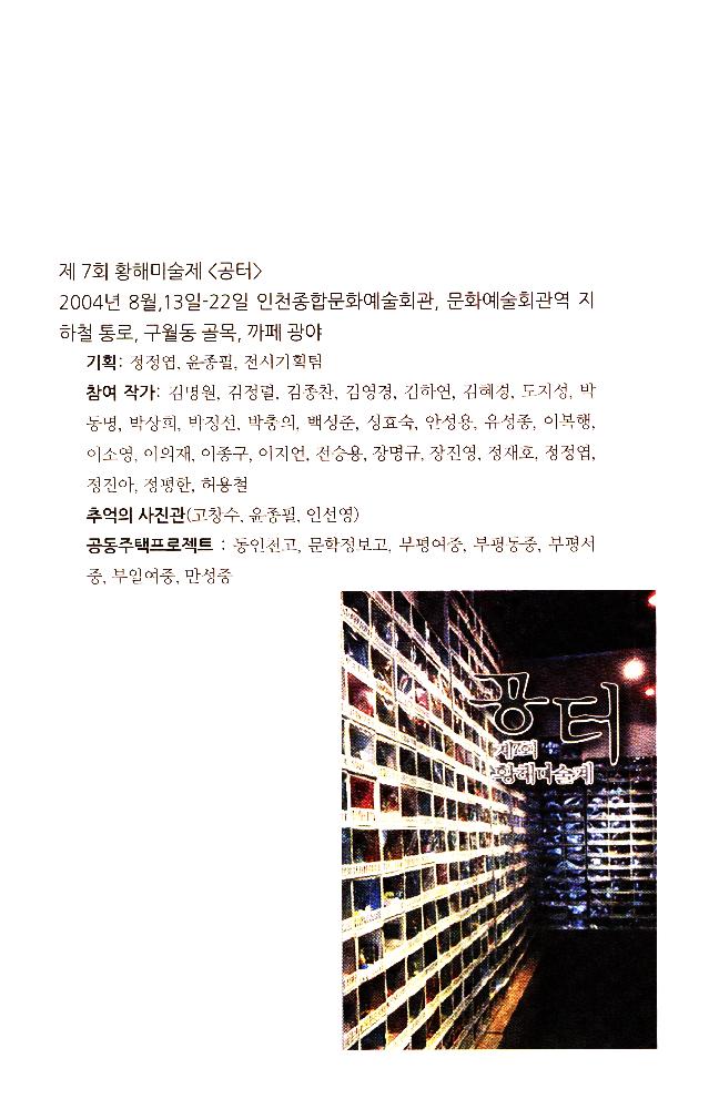 2012년 제15회 《황해미술제: 신나는 자존》 도록