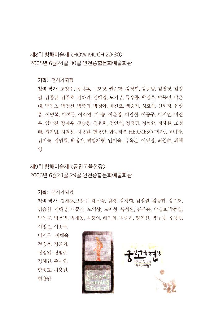 2012년 제15회 《황해미술제: 신나는 자존》 도록