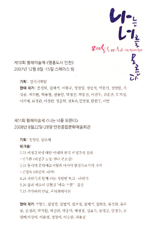 2012년 제15회 《황해미술제: 신나는 자존》 도록