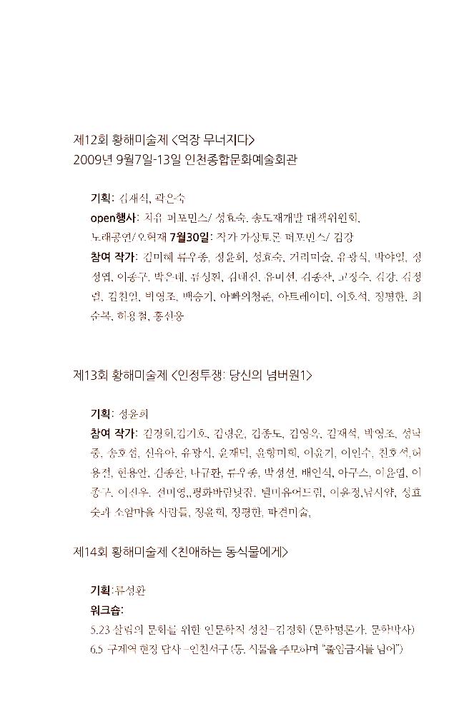 2012년 제15회 《황해미술제: 신나는 자존》 도록
