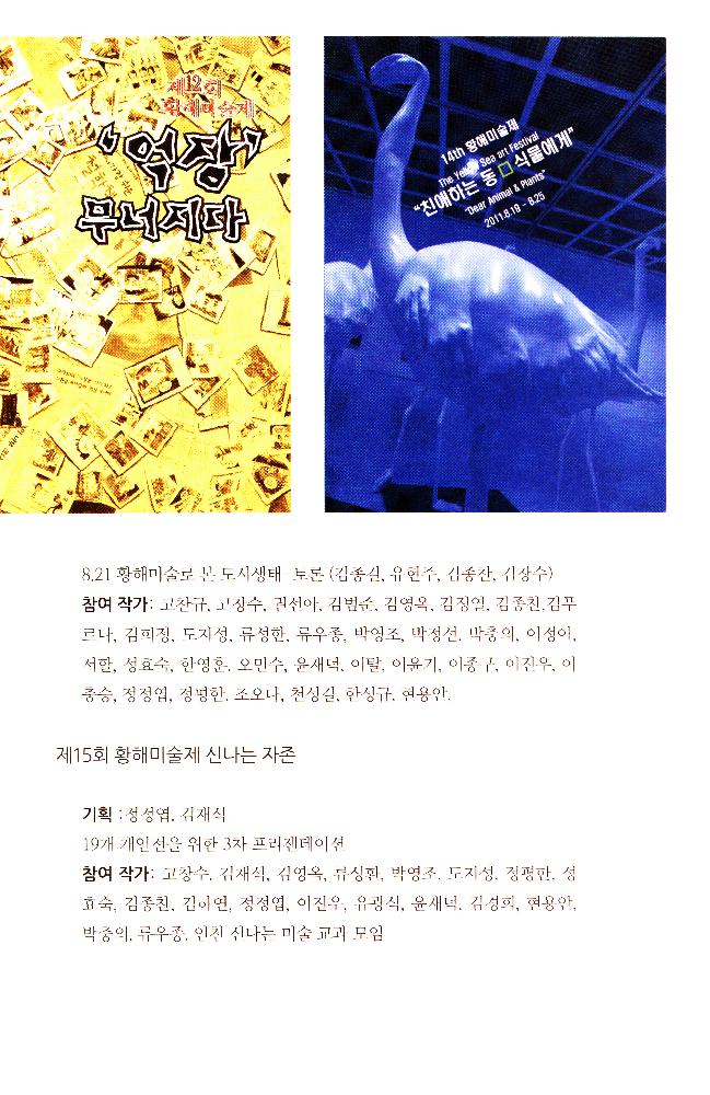 2012년 제15회 《황해미술제: 신나는 자존》 도록
