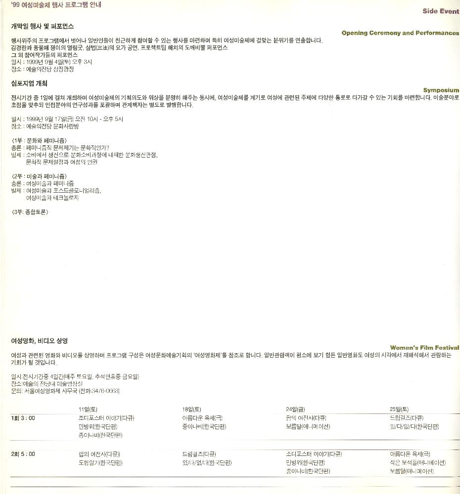 1999년 《99 여성미술제: 팥쥐들의 행진》 리플릿 6