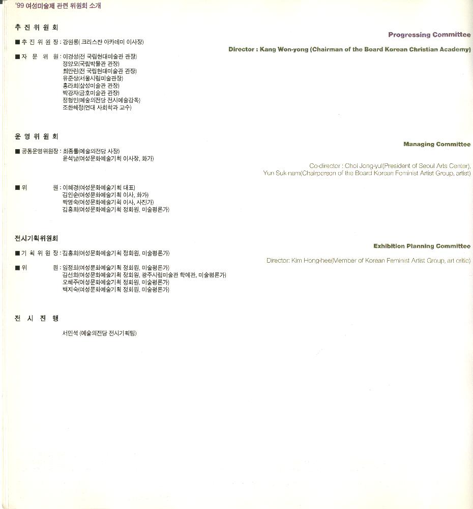 1999년 《99 여성미술제: 팥쥐들의 행진》 리플릿 8