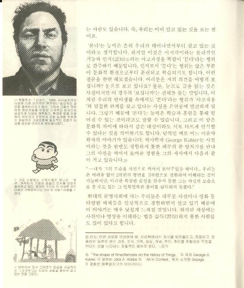 2003년 연수문화원 기획전 《작품속의 인물 그리고 우리》 도록 3