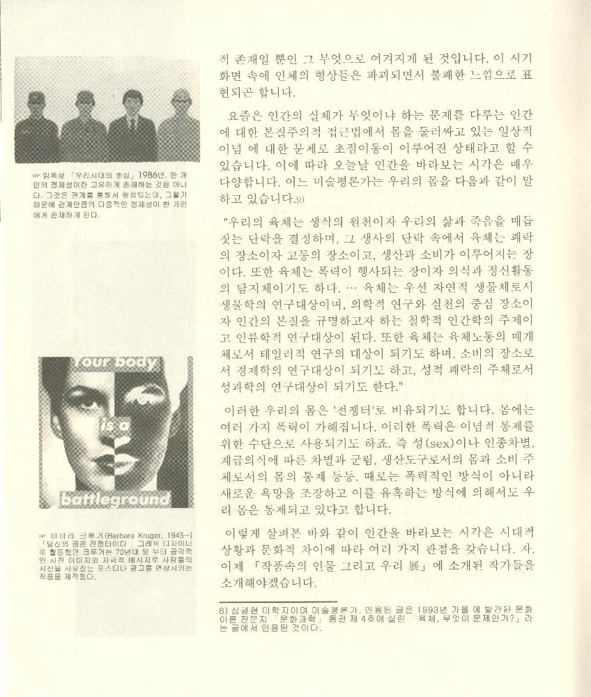 2003년 연수문화원 기획전 《작품속의 인물 그리고 우리》 도록