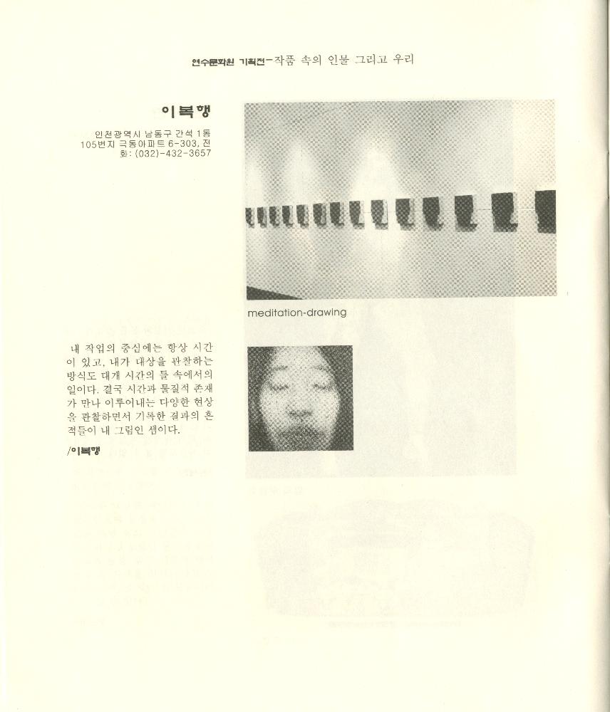 2003년 연수문화원 기획전 《작품속의 인물 그리고 우리》 도록