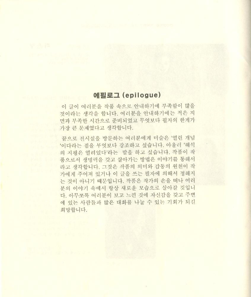 2003년 연수문화원 기획전 《작품속의 인물 그리고 우리》 도록