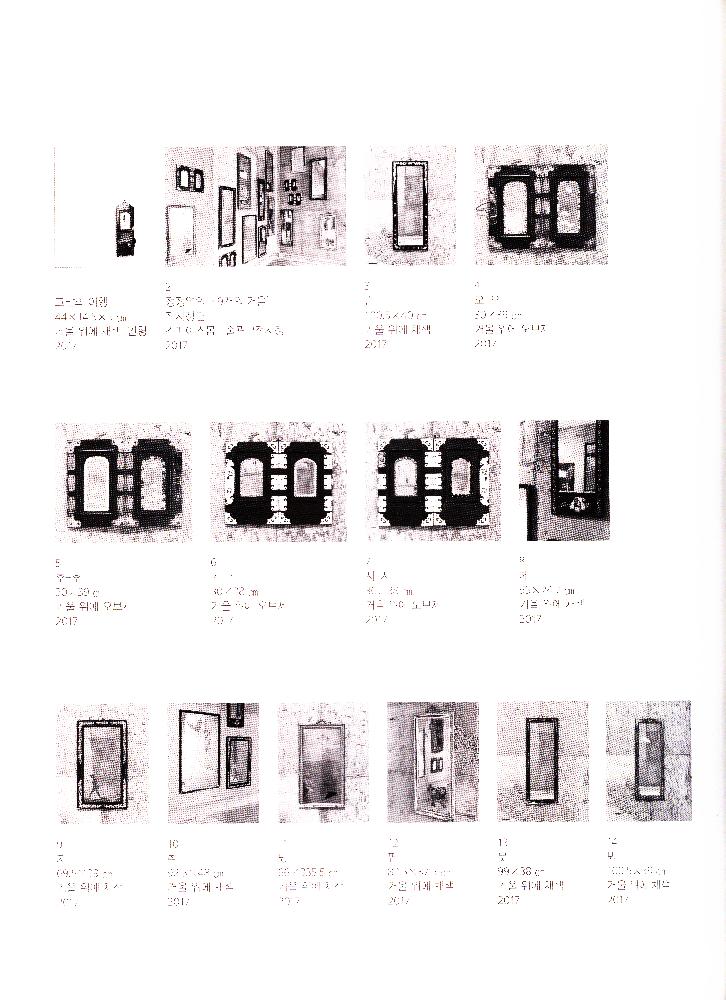 2017년 스페이스몸미술관 《49개의 거울》 도록