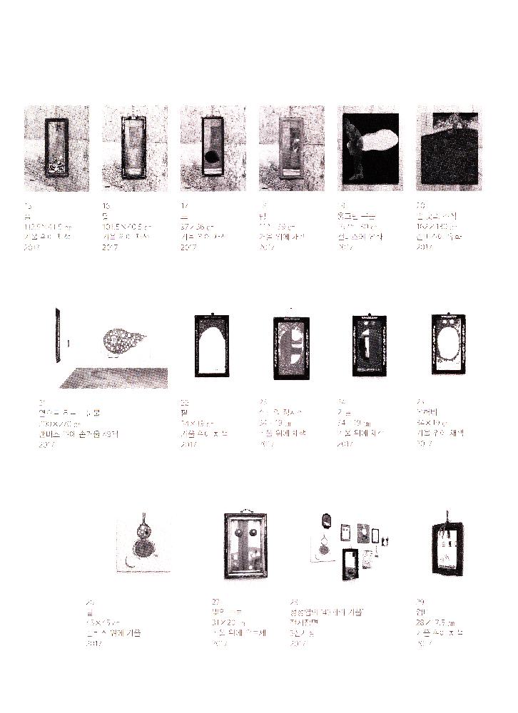 2017년 스페이스몸미술관 《49개의 거울》 도록