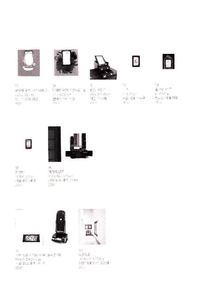 2017년 스페이스몸미술관 《49개의 거울》 도록