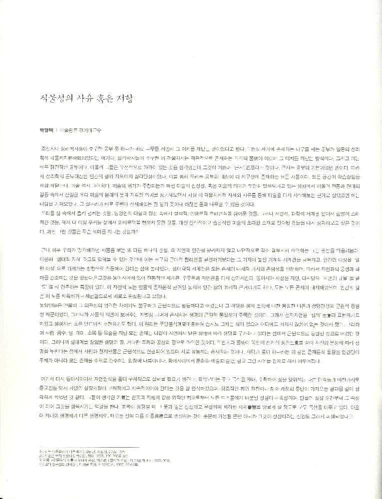 2002년 갤러리 라메르 기획전 《식물성의 사유》 도록 6