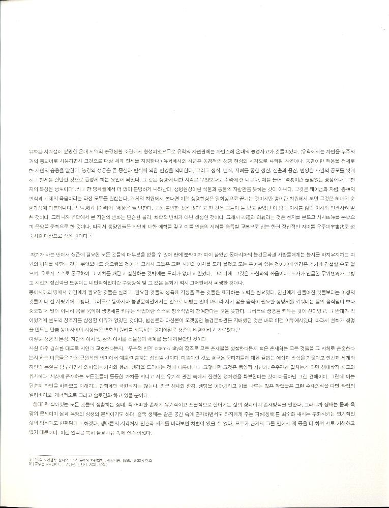 2002년 갤러리 라메르 기획전 《식물성의 사유》 도록 7