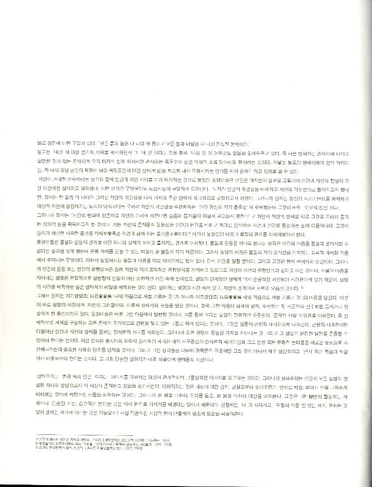 2002년 갤러리 라메르 기획전 《식물성의 사유》 도록 8