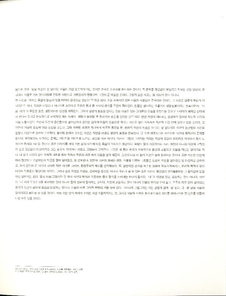 2002년 갤러리 라메르 기획전 《식물성의 사유》 도록