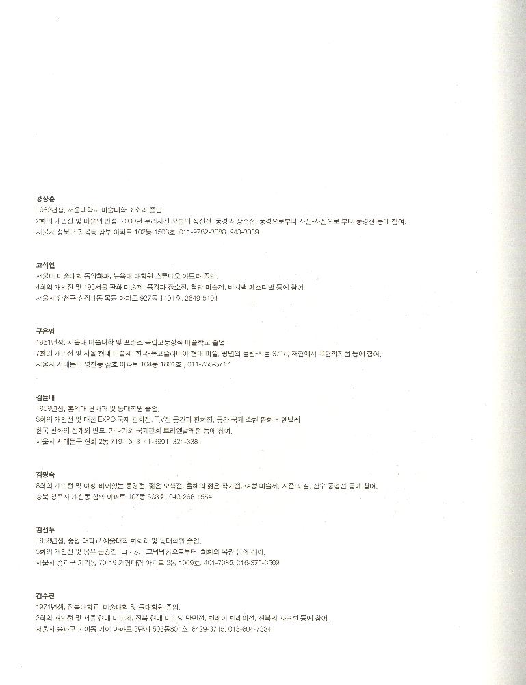 2002년 갤러리 라메르 기획전 《식물성의 사유》 도록