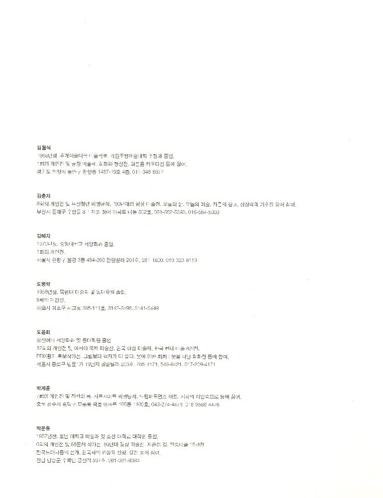 2002년 갤러리 라메르 기획전 《식물성의 사유》 도록