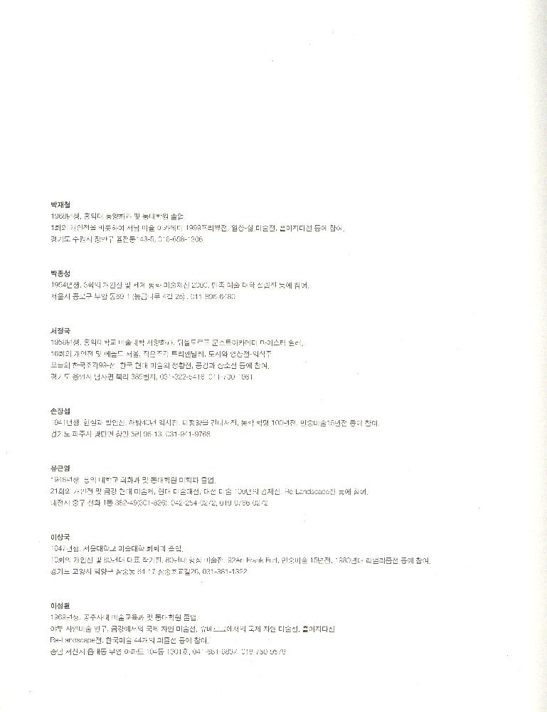 2002년 갤러리 라메르 기획전 《식물성의 사유》 도록