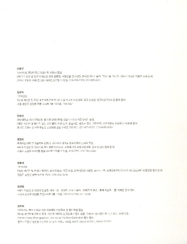 2002년 갤러리 라메르 기획전 《식물성의 사유》 도록