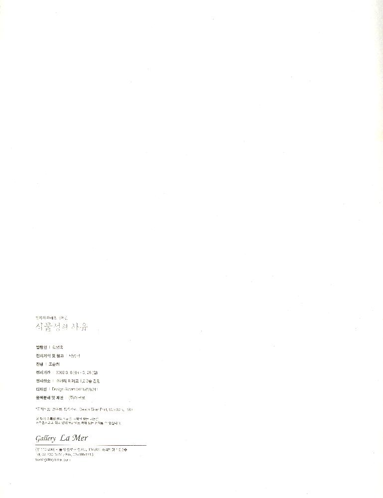 2002년 갤러리 라메르 기획전 《식물성의 사유》 도록