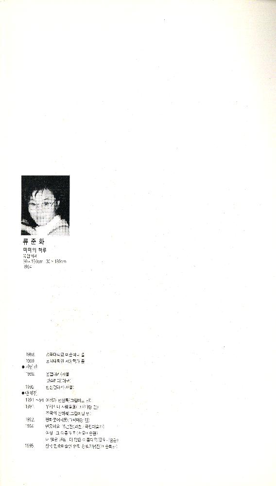 1995년 가람갤러리 《여성·역사 - 새롭게 보기 혹은 넘어서기》 도록