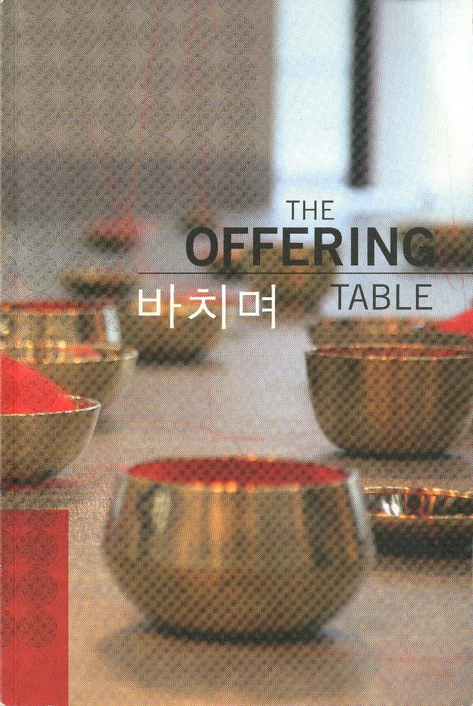 2008년 Mills College Art Museum 《The Offering Table: Women Activist Artist from Korea》 도록 1