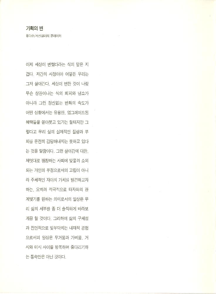 1999년 《서신갤러리 여름 기획전-삶·여성·일상》 도록 3