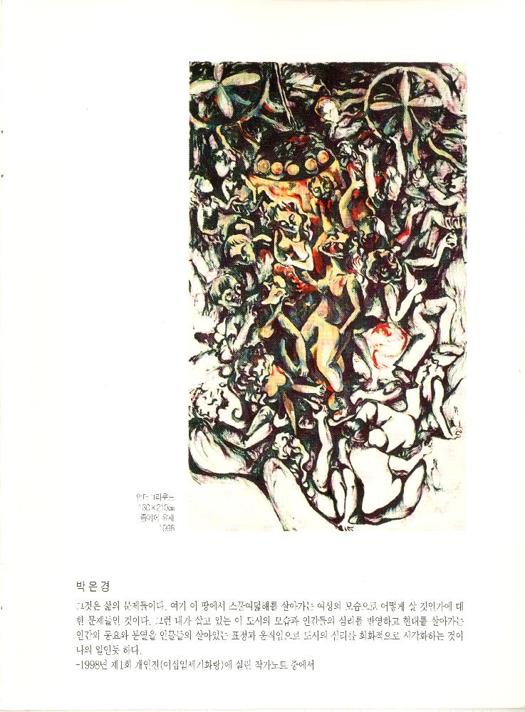 1999년 《서신갤러리 여름 기획전-삶·여성·일상》 도록 4