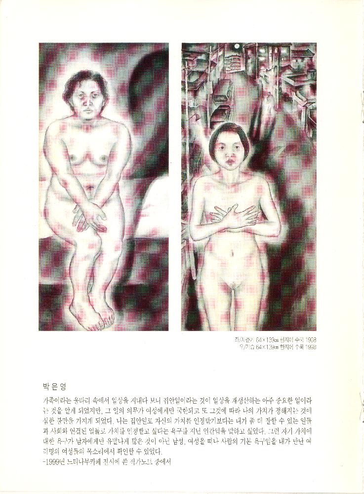 1999년 《서신갤러리 여름 기획전-삶·여성·일상》 도록 5