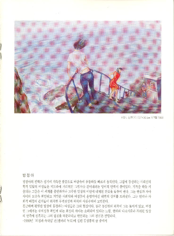 1999년 《서신갤러리 여름 기획전-삶·여성·일상》 도록 6