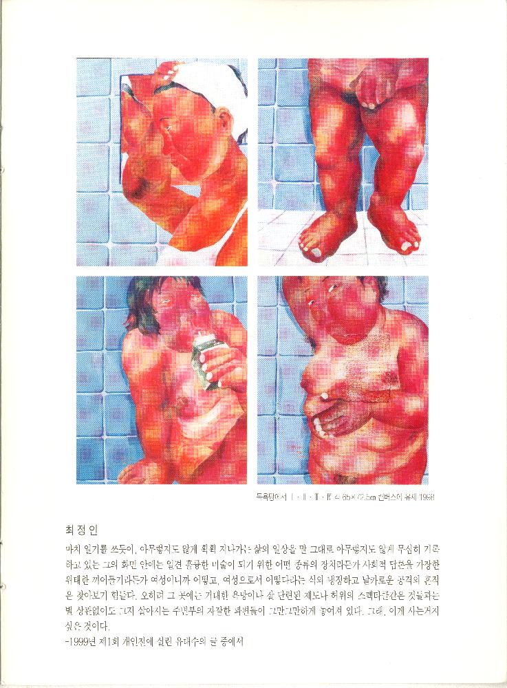 1999년 《서신갤러리 여름 기획전-삶·여성·일상》 도록 8