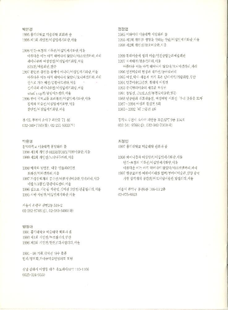 1999년 《서신갤러리 여름 기획전-삶·여성·일상》 도록